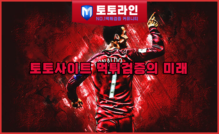 토토라인 리서치팀 안전놀이터 신뢰 분석 리포트