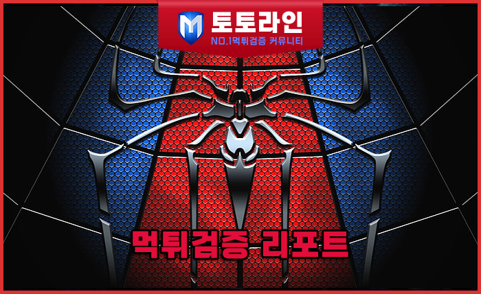 먹튀검증 리포트 — 데이터가 밝혀낸 2025년 먹튀 패턴의 진화