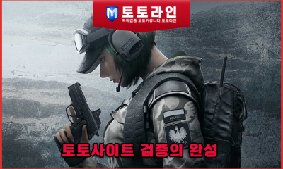 토토사이트 검증의 완성 — 2026년 토토라인이 제안하는 3단계 필터링 시스템