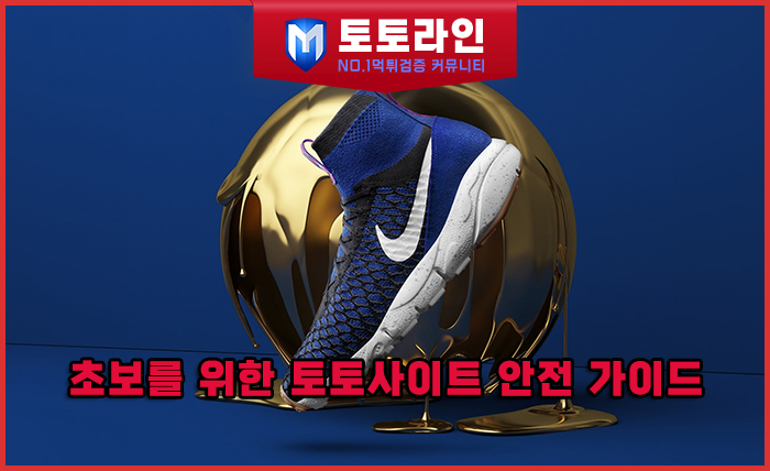 초보를 위한 토토사이트 안전 가이드 — 토토라인 가이드팀 교육 리포트