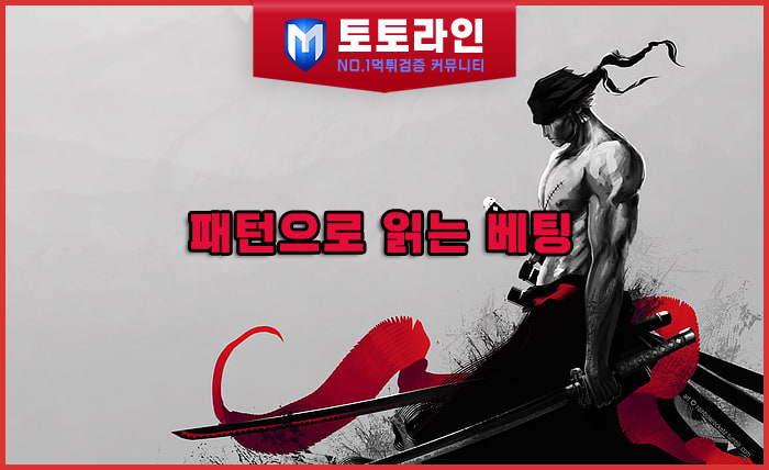 토토라인 리서치팀 메이저사이트 검증 리포트