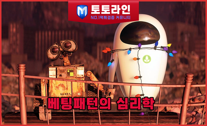 토토라인 리서치팀 안전놀이터 신뢰 분석 리포트