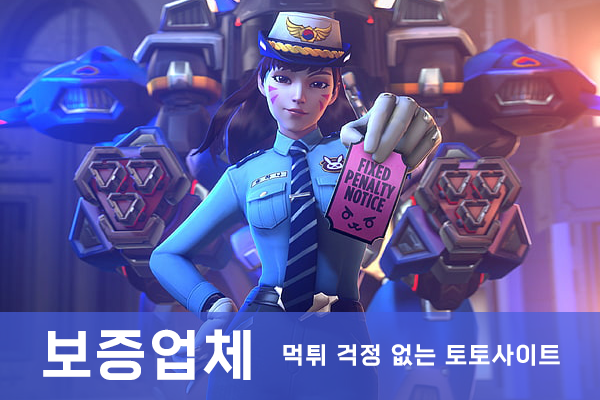 보증된 토토사이트