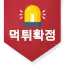 토토라인-토토사이트, 먹튀검증, 안전놀이터, 메이저놀이터, 메이저사이트, 꽁머니