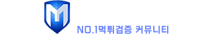 토토라인 | 토토사이트 먹튀검증 & 안전 메이저 놀이터 추천